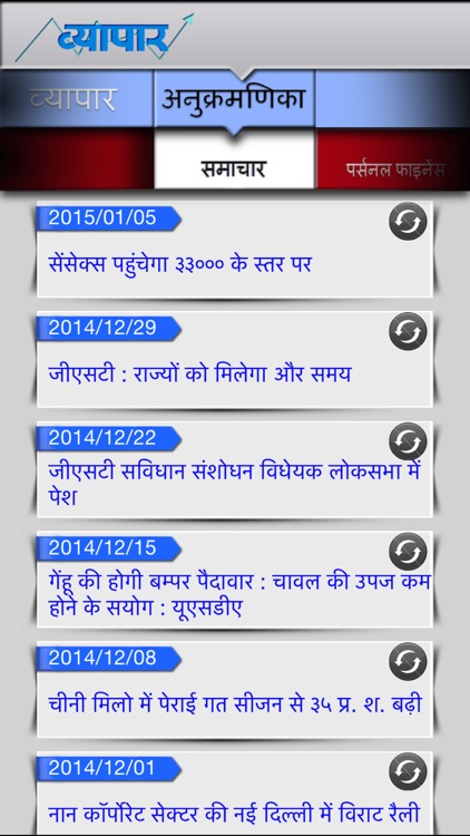 Vyapar Hindi for iPhone