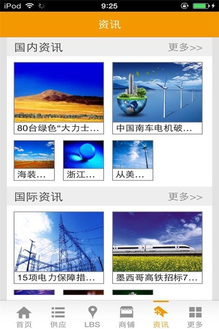 温州电气商城 screenshot 3