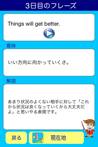 毎日ワンフレーズ英会話　ヨーロッパ編 screenshot 2