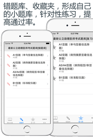 公共卫生执业助理医师题库 2015最新版 screenshot 4