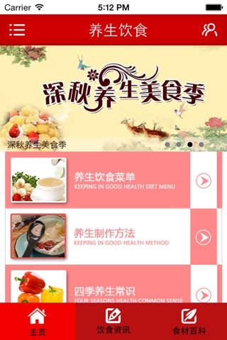 养生饮食 screenshot 2