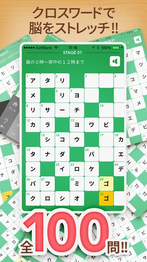 クロスワード Lv100 無料で簡単な暇つぶしゲーム をapp Storeで