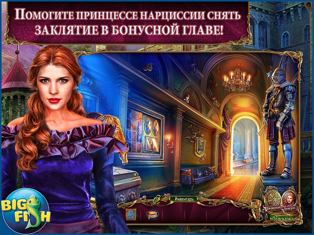 Dark Romance: Heart of the Beast HD - A Hidden Object Adventure screenshot 4