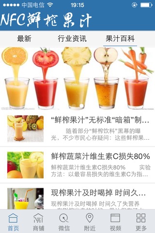 NFC鲜榨果汁 screenshot 2