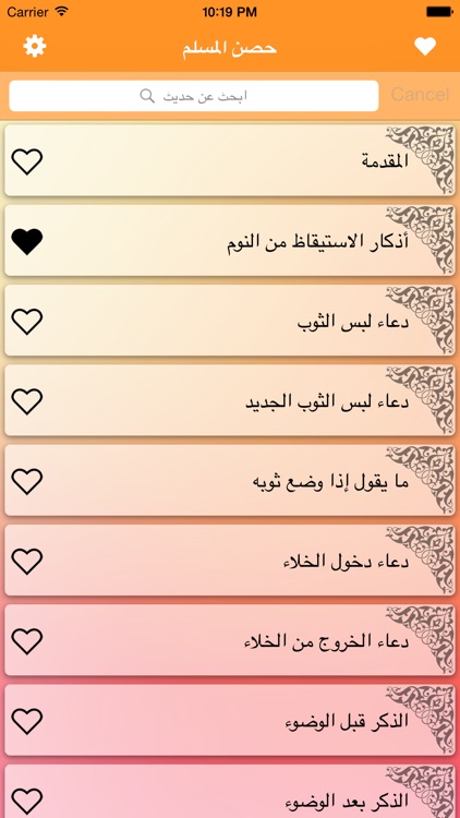 حصن المسلم - Hisn Al Muslim
