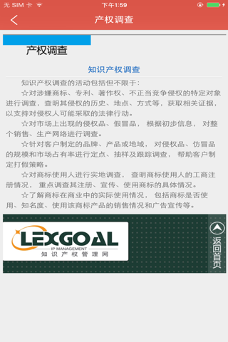 中国知识产权管理网 screenshot 4