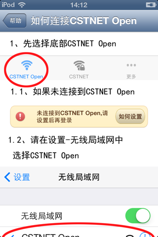CSTNET dWiFi 上网通 screenshot 4