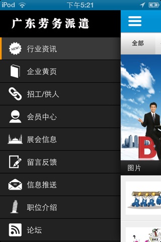 广东劳务派遣 screenshot 3