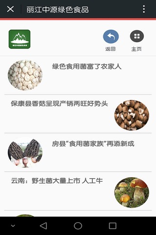 丽江中源绿色食品 screenshot 4