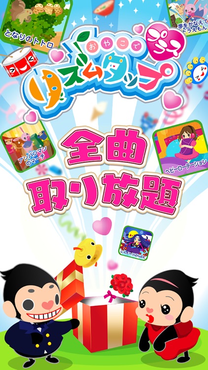 「おやこでリズムタッププラス」 子供向けの音楽リズムゲーム 教育・知育げーむアプリ screenshot-4