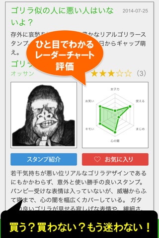 スタンプマガジン for LINE　〜スタンプ買うその前に screenshot 2