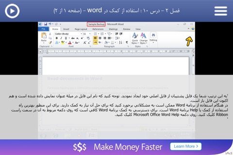 Learning for Word 2010 آموزش به زبان فارسی screenshot 2