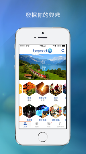 Beyond Six 興趣交友(圖1)-速報App