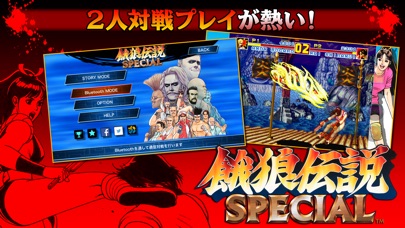 餓狼伝説SPECIAL screenshot1