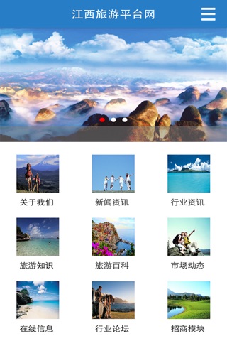 江西旅游平台网 screenshot 2
