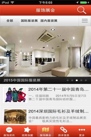 中国服饰平台 v1.0 screenshot 2
