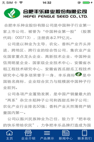 丰乐种业资讯网 screenshot 2