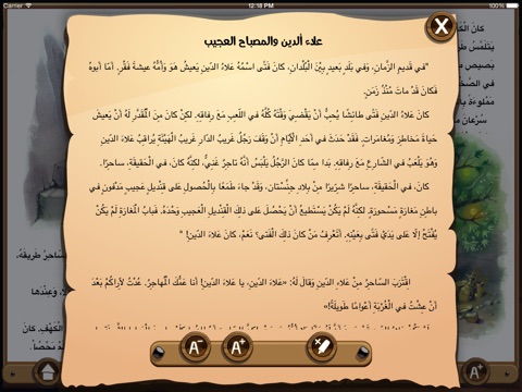 علاء الدين والمصباح العجيب screenshot 4