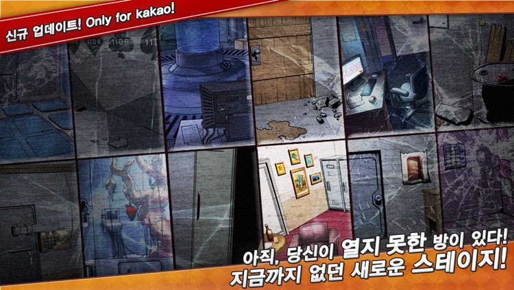 방탈출 for Kakao