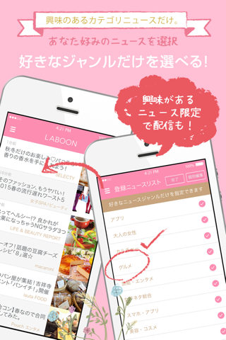モテ女必見の無料ニュースアプリ「LABOON ラブーン」 screenshot 3