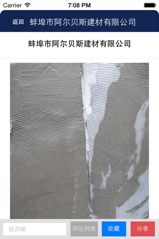 安徽保温材料网 screenshot 4