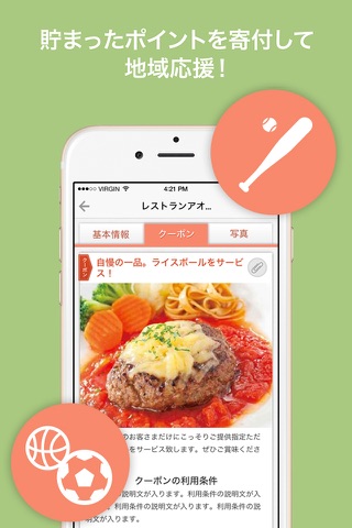 さぽーれ - 自分も地域もハッピーになれる応援系アプリ screenshot 3