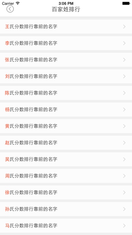 宝宝起名专业版-周易宝宝起名大全，批量宝宝取名字 screenshot-3