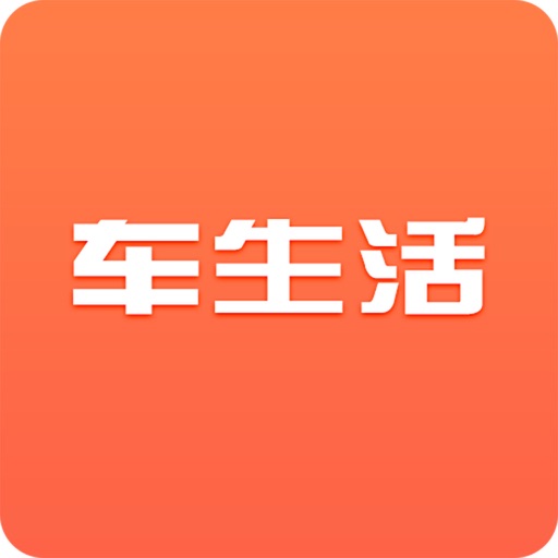 车生活（学员端）