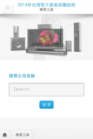 台灣電子產業採購指南 Buyer Guide screenshot 2