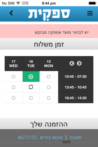 ספקית screenshot 2