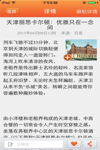 天津餐饮酒店行业平台 screenshot 3