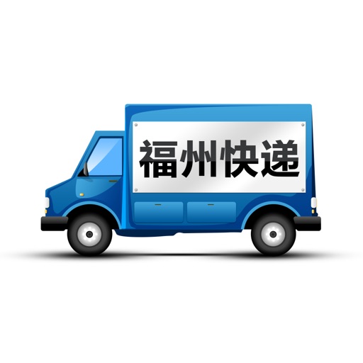 福州快递 icon