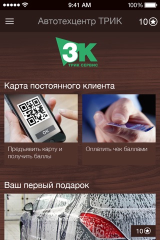 Автотехцентр ТРИК screenshot 2