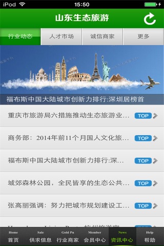 山东生态旅游平台 screenshot 4