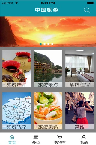中国旅游 screenshot 3