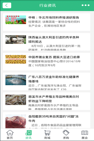 中国养殖网. screenshot 3