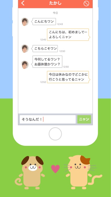 わんにゃんトーク 無料で使える可愛い匿名チャットアプリ By Shuzo Matsuoka