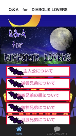 Q＆A　for　DIABOLIK LOVERS(圖1)-速報App