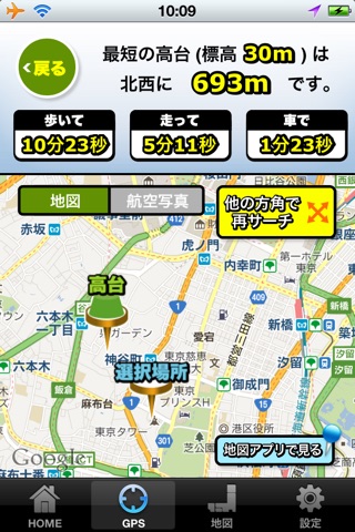 高台サーチ screenshot 4