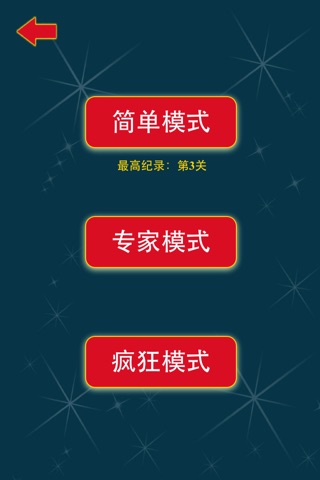 汉字找不同 screenshot 2