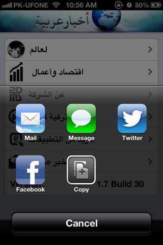 أخبار عربية - Arabic News screenshot 3