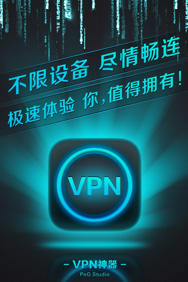 VPN神器 screenshot 4