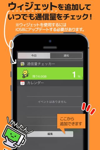 STOP通信制限！通信量チェッカーで通信料節約！ for wifi & 3G LTE screenshot 4