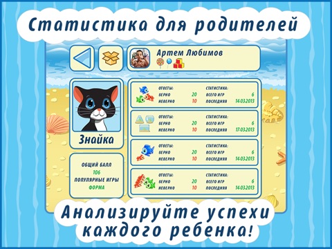 Скачать игру Smart Kitty - развивающая обучающая игра для малышей и детей.