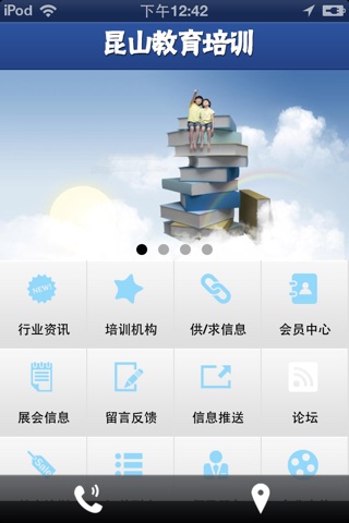 昆山教育培训 screenshot 3