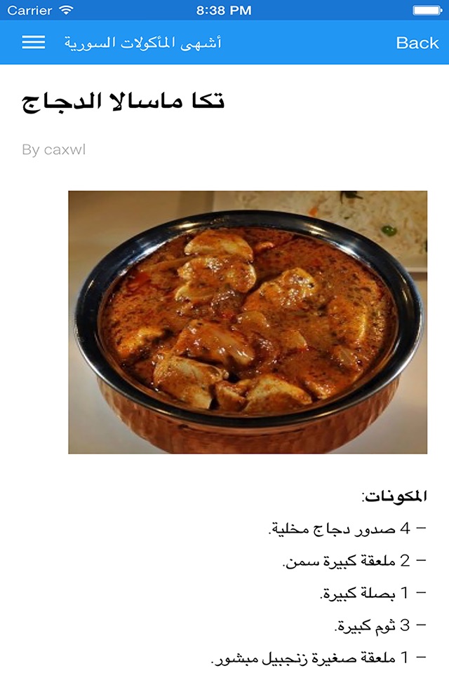 اشهى المأكولات السورية screenshot 2