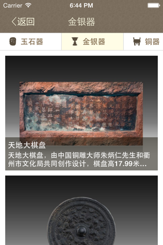衢州博物馆Pro screenshot 2