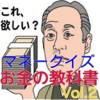 サルでもわかるマネー術 お金の基本知識 マネークイズVol.2