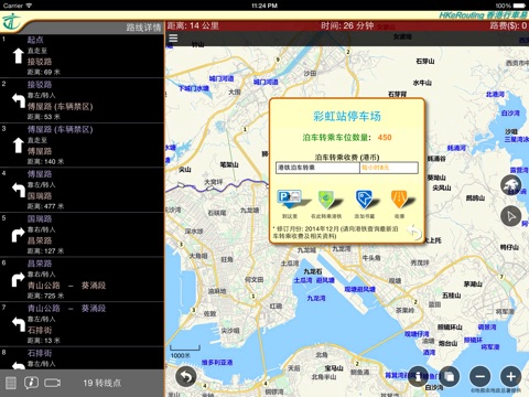 香港行車易 HD screenshot 4
