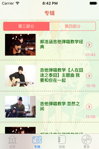 吉他教材-新思维吉他-视频教学 screenshot 3